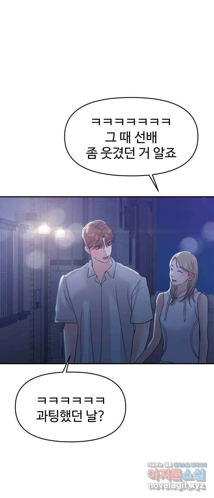 대충 캠퍼스로맨스임 84화 80