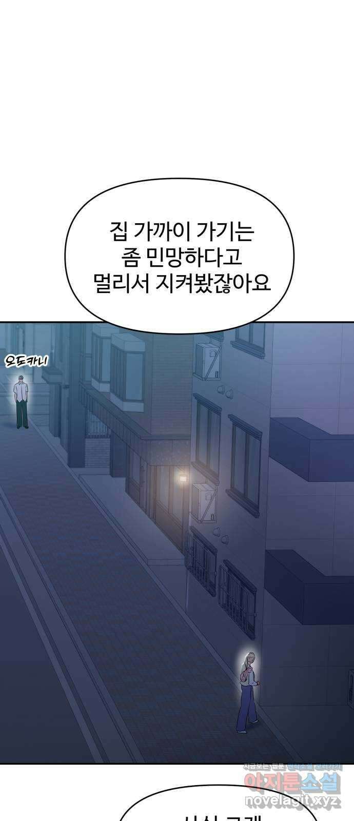 대충 캠퍼스로맨스임 84화 81