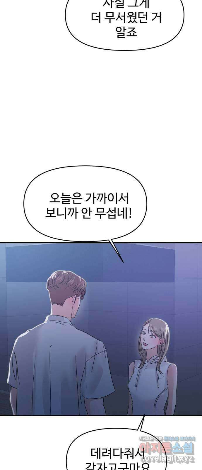 대충 캠퍼스로맨스임 84화 82