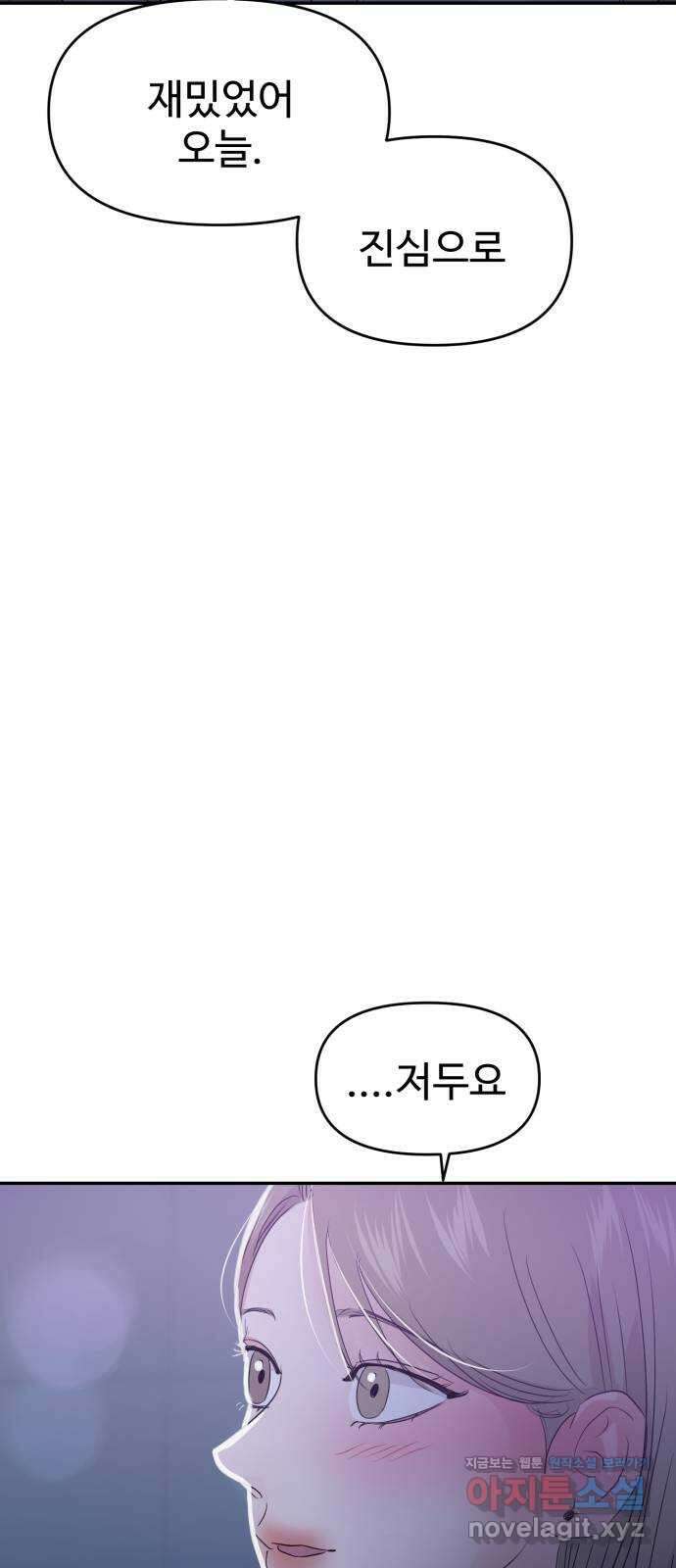 대충 캠퍼스로맨스임 84화 84