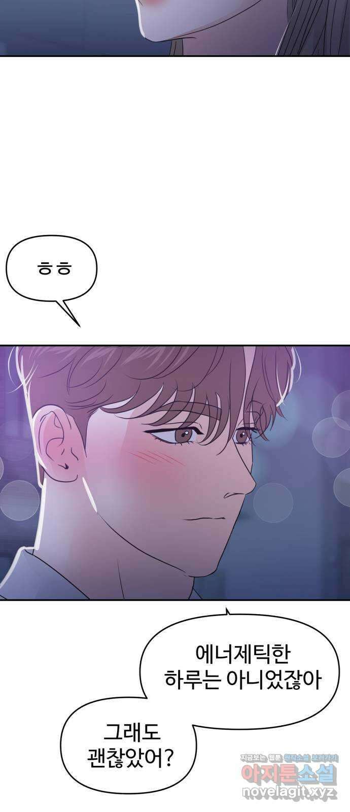 대충 캠퍼스로맨스임 84화 85