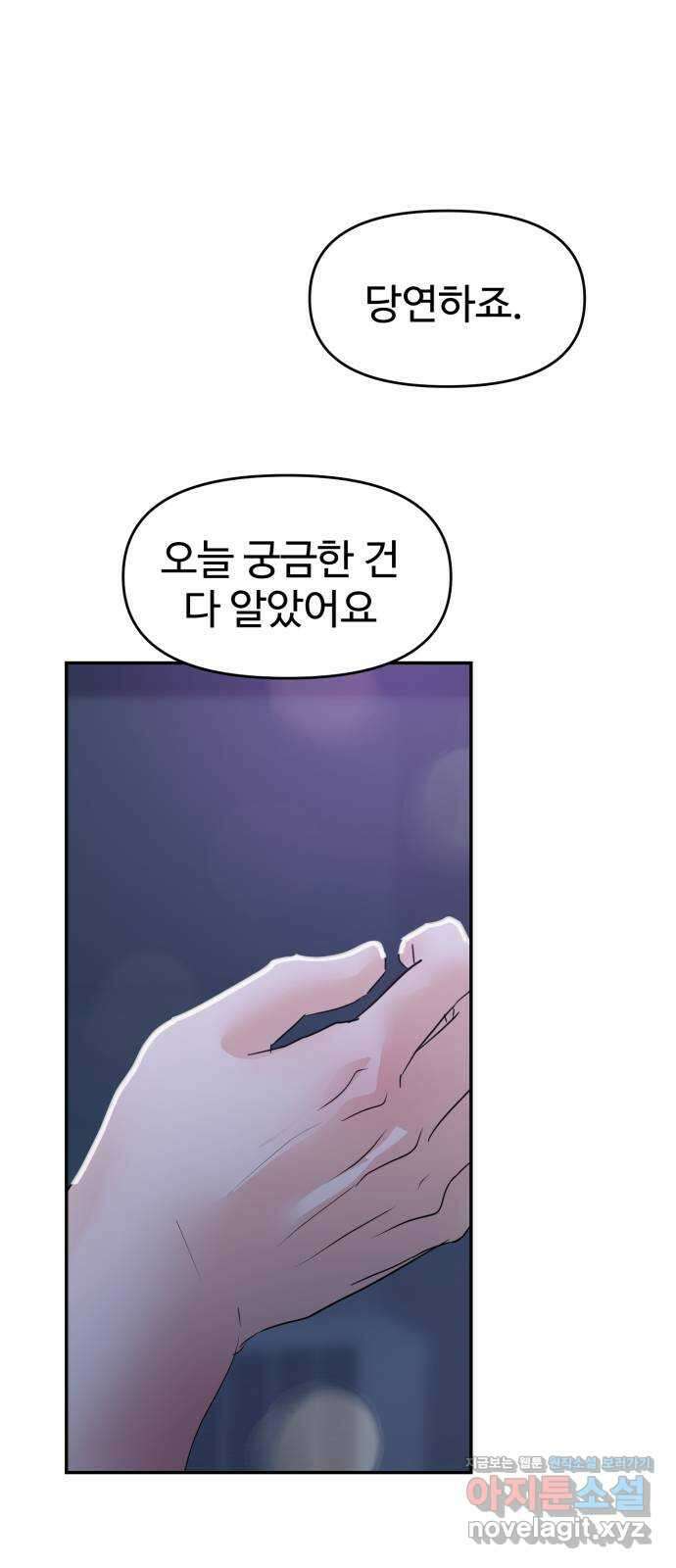 대충 캠퍼스로맨스임 84화 86
