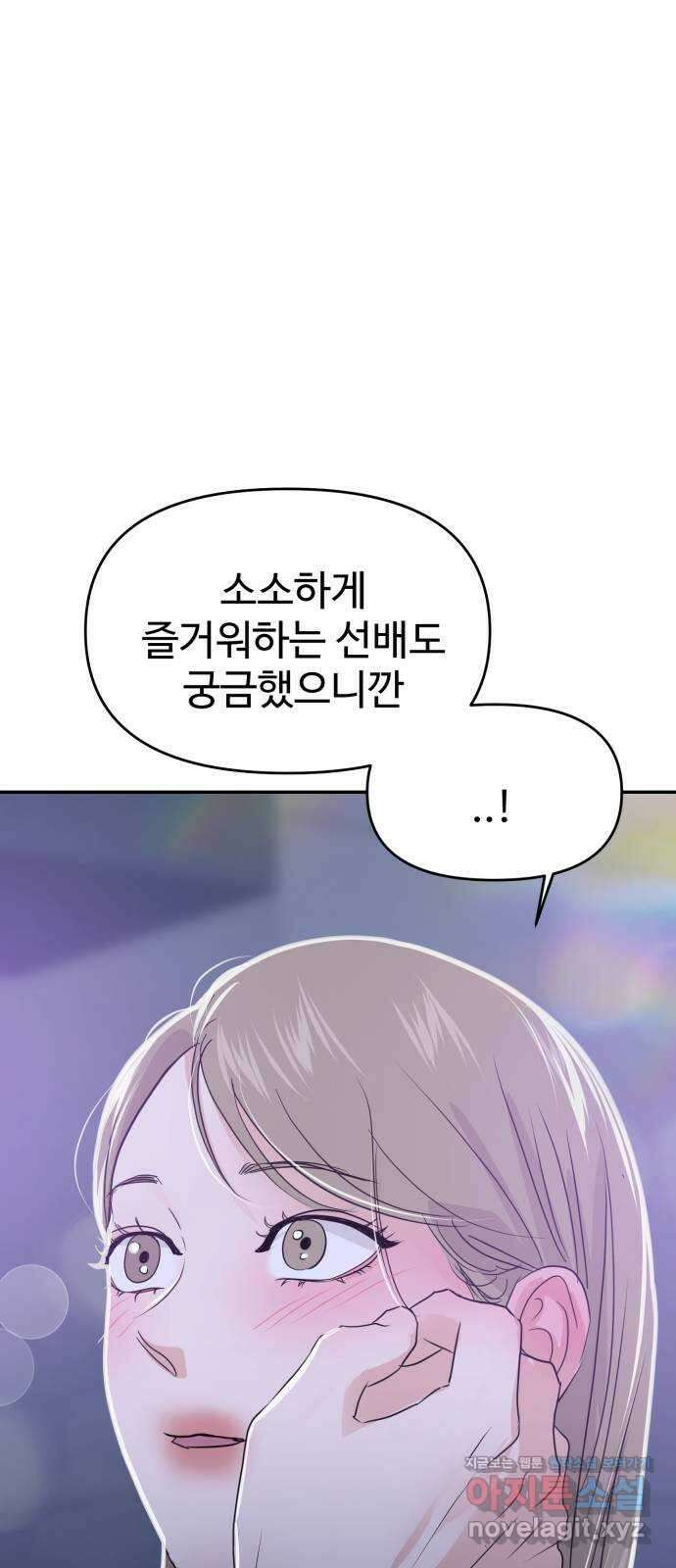 대충 캠퍼스로맨스임 84화 87