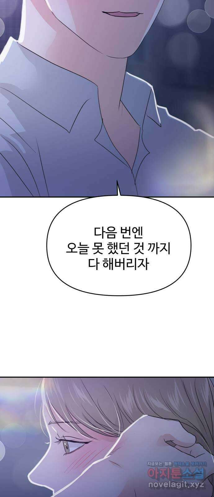 대충 캠퍼스로맨스임 84화 89