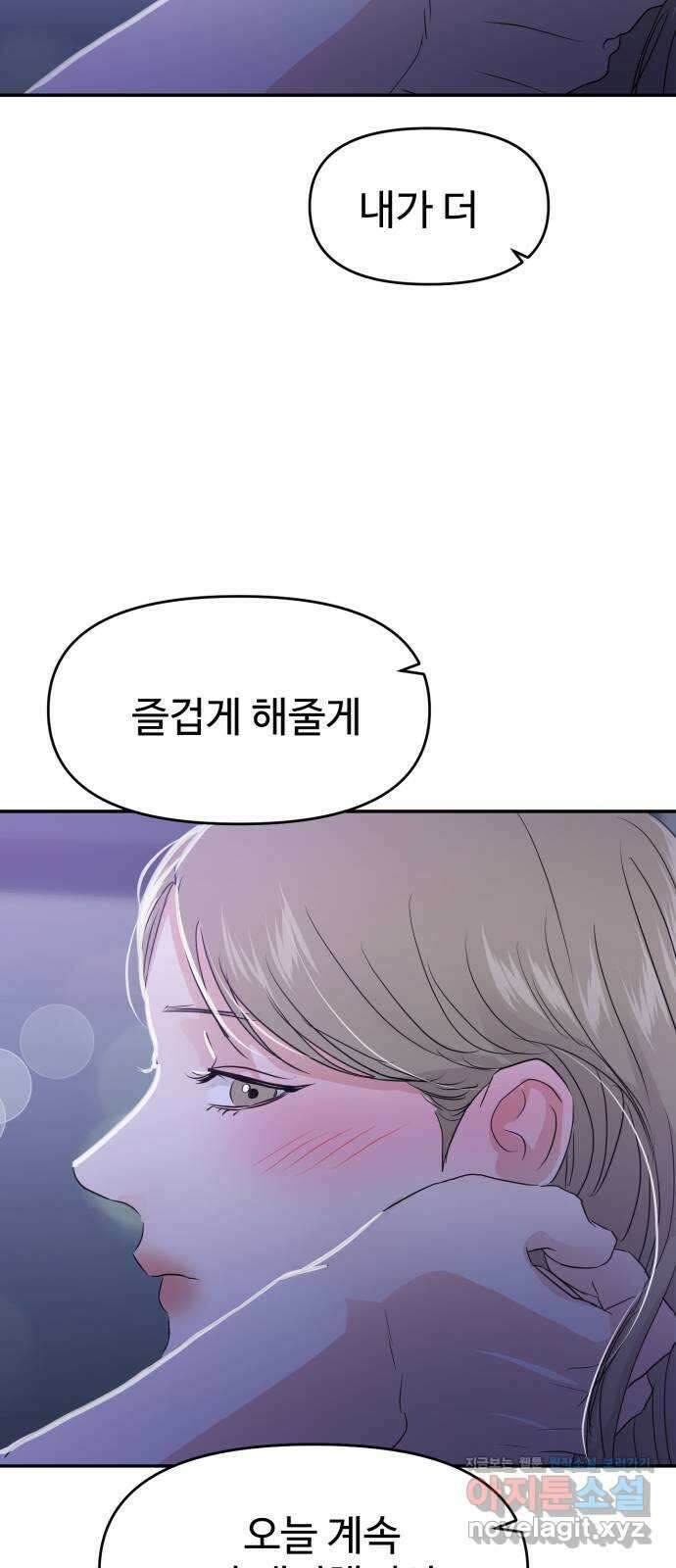 대충 캠퍼스로맨스임 84화 90