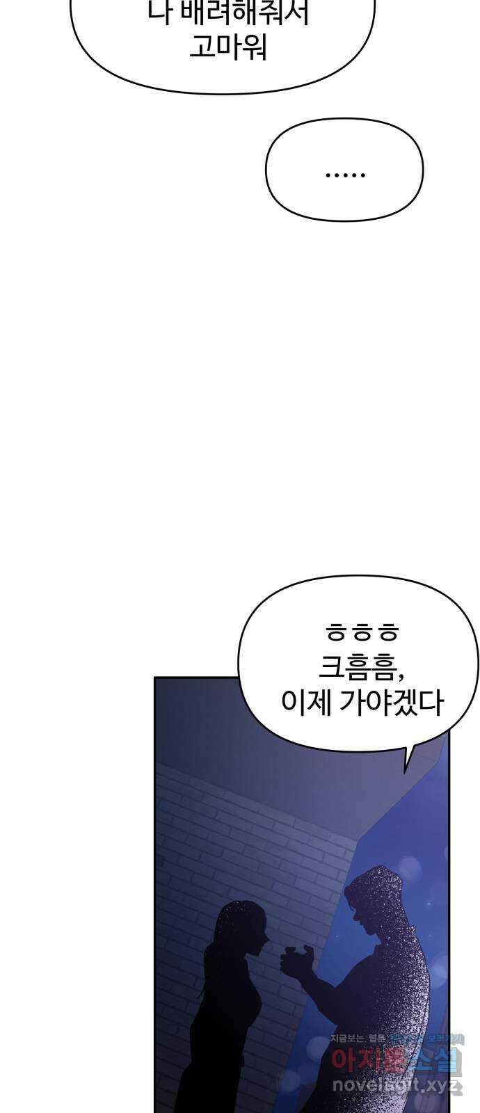 대충 캠퍼스로맨스임 84화 91