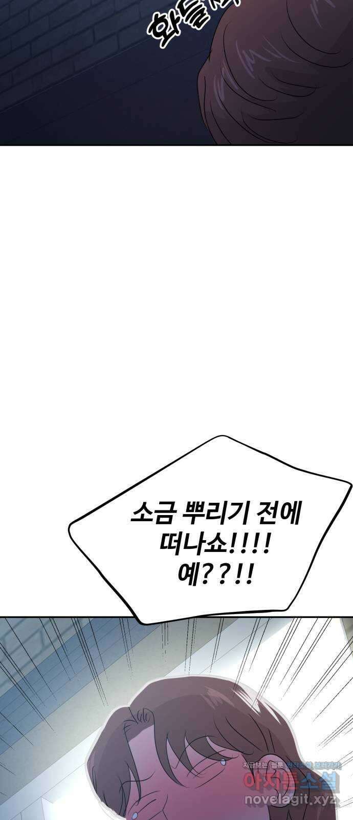 대충 캠퍼스로맨스임 84화 93
