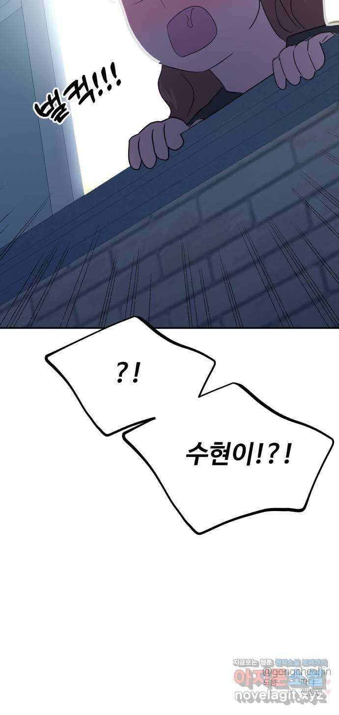 대충 캠퍼스로맨스임 84화 94