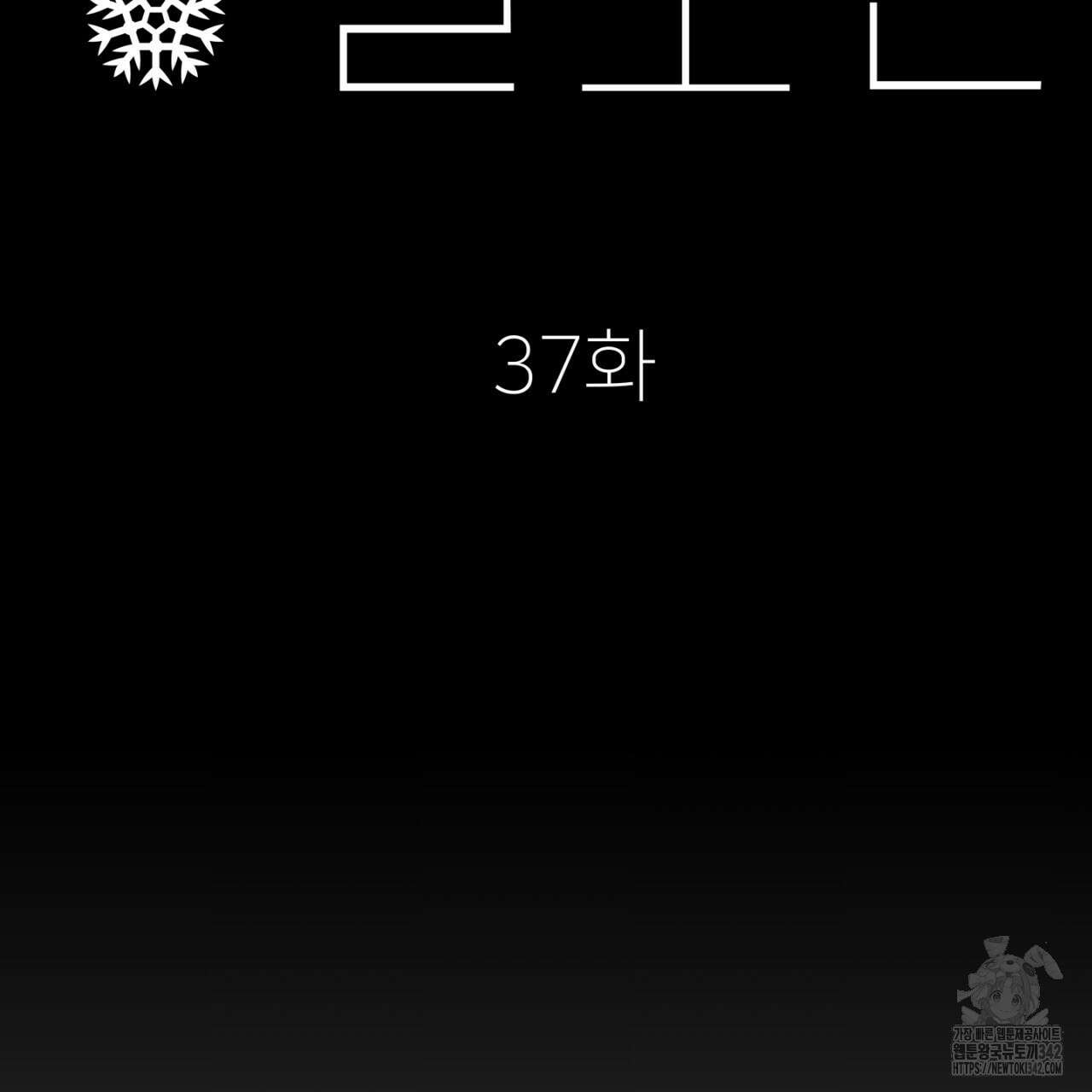 동결소년 37화 35