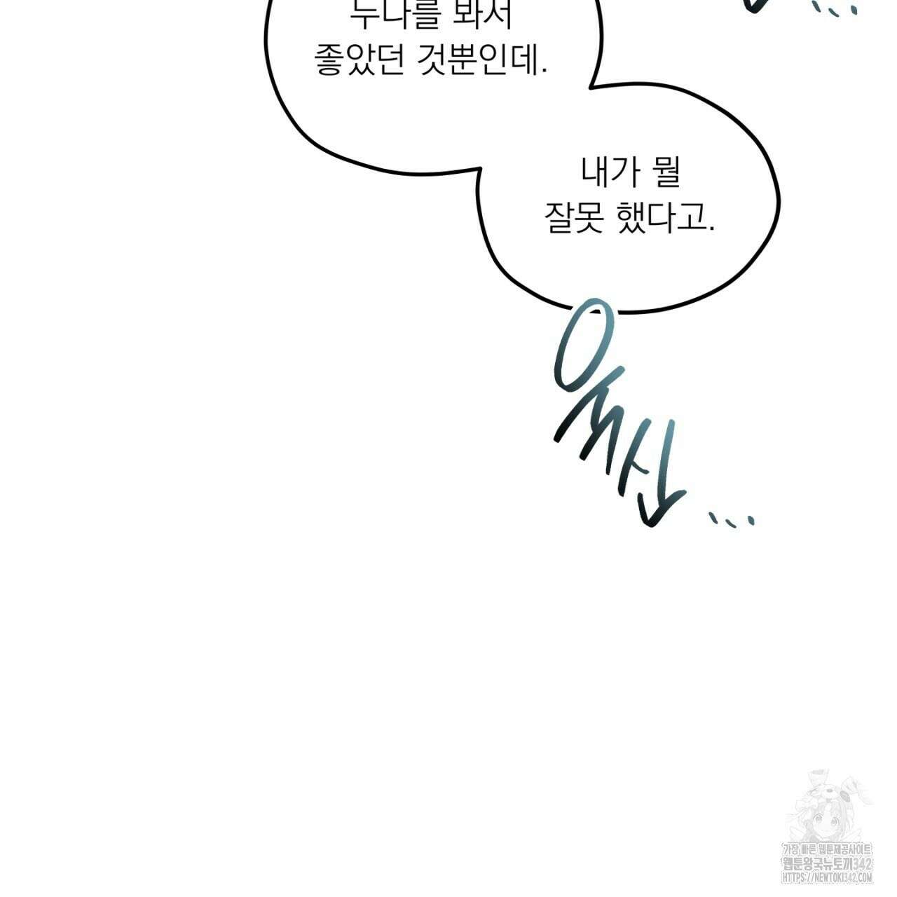 동결소년 37화 141