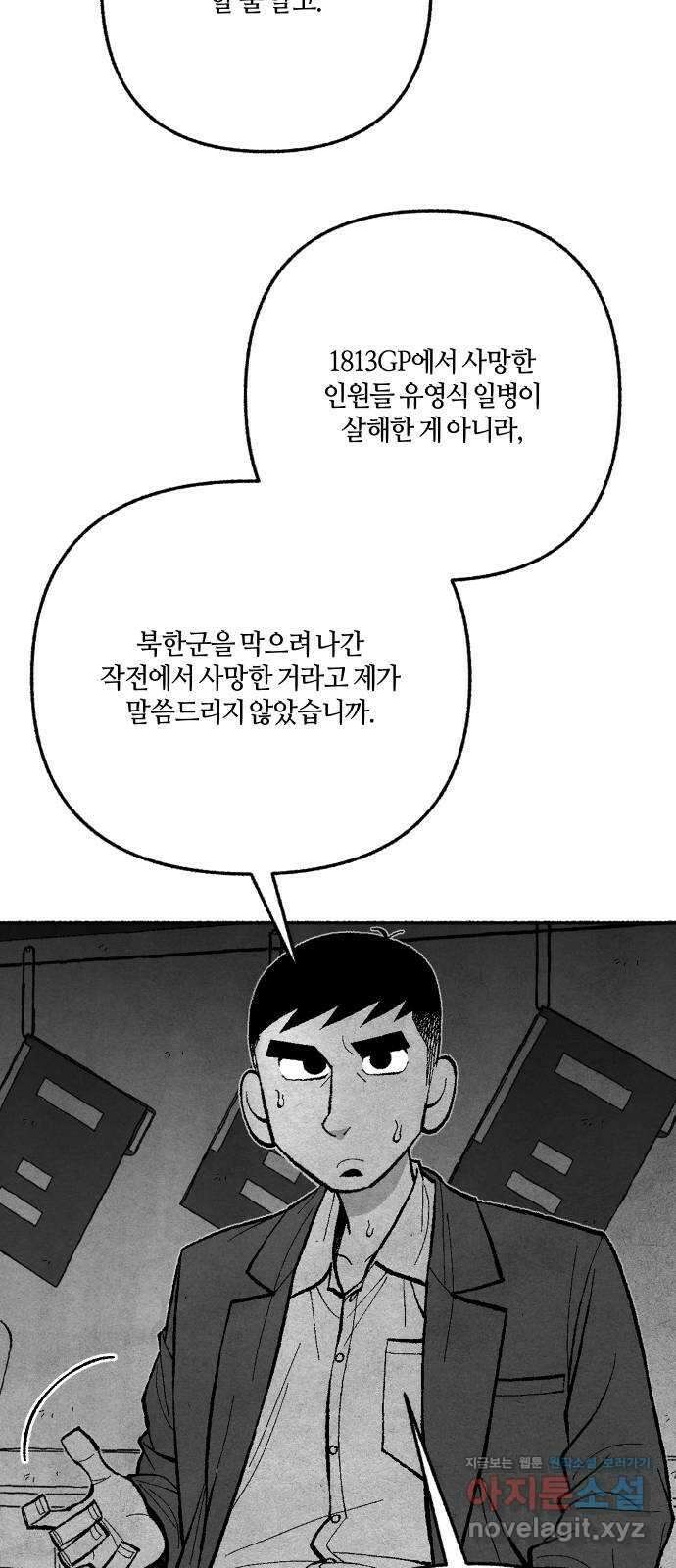 민간인 통제구역 - 일급기밀 75화-변론재개신청5 6