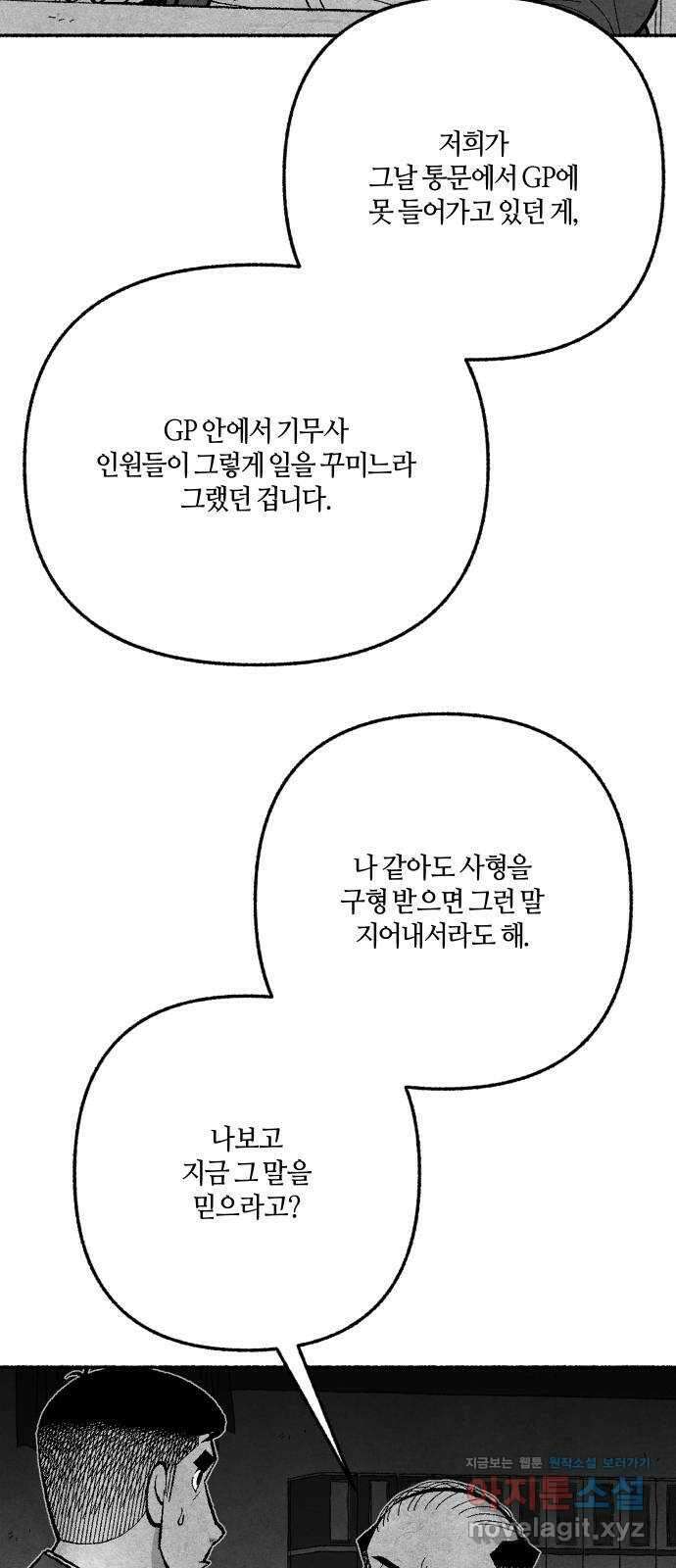 민간인 통제구역 - 일급기밀 75화-변론재개신청5 7