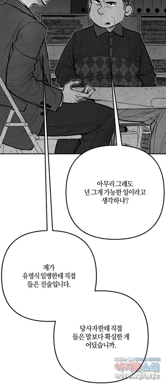 민간인 통제구역 - 일급기밀 75화-변론재개신청5 8