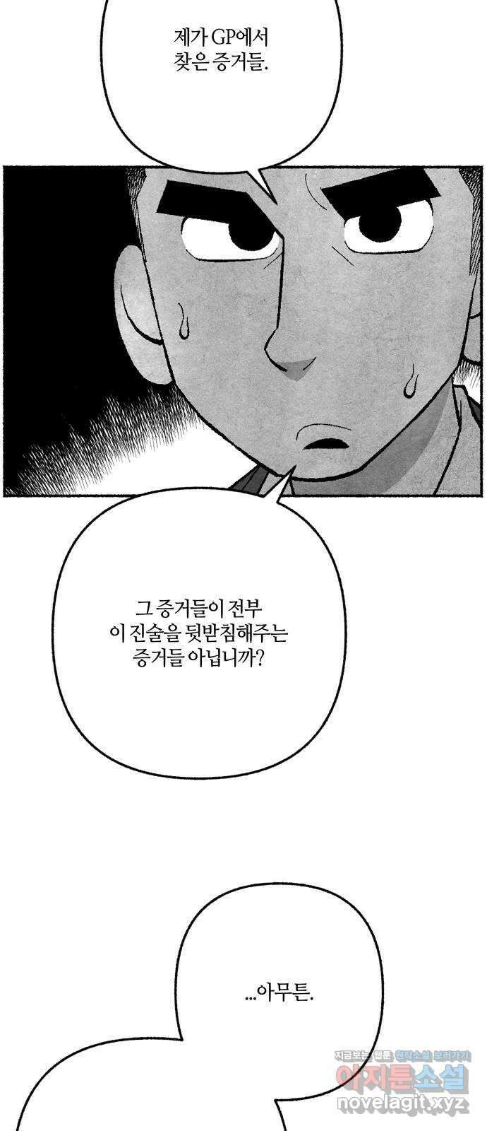 민간인 통제구역 - 일급기밀 75화-변론재개신청5 10