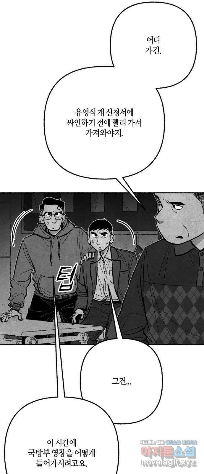 민간인 통제구역 - 일급기밀 75화-변론재개신청5 12