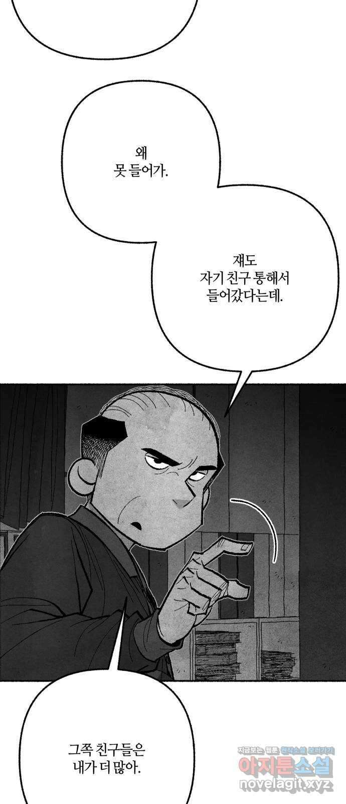 민간인 통제구역 - 일급기밀 75화-변론재개신청5 13