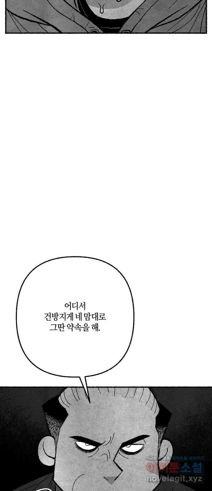 민간인 통제구역 - 일급기밀 75화-변론재개신청5 18