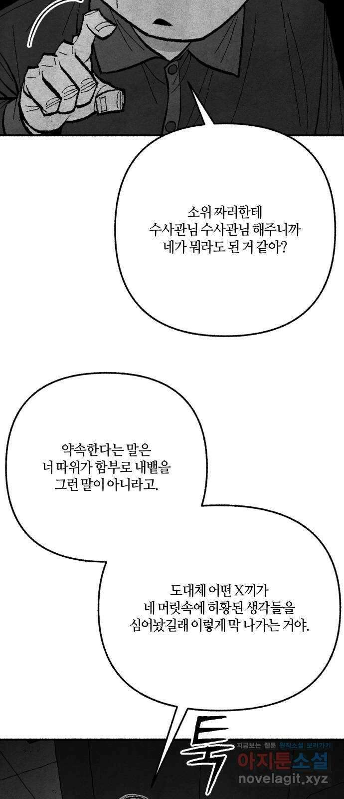 민간인 통제구역 - 일급기밀 75화-변론재개신청5 19