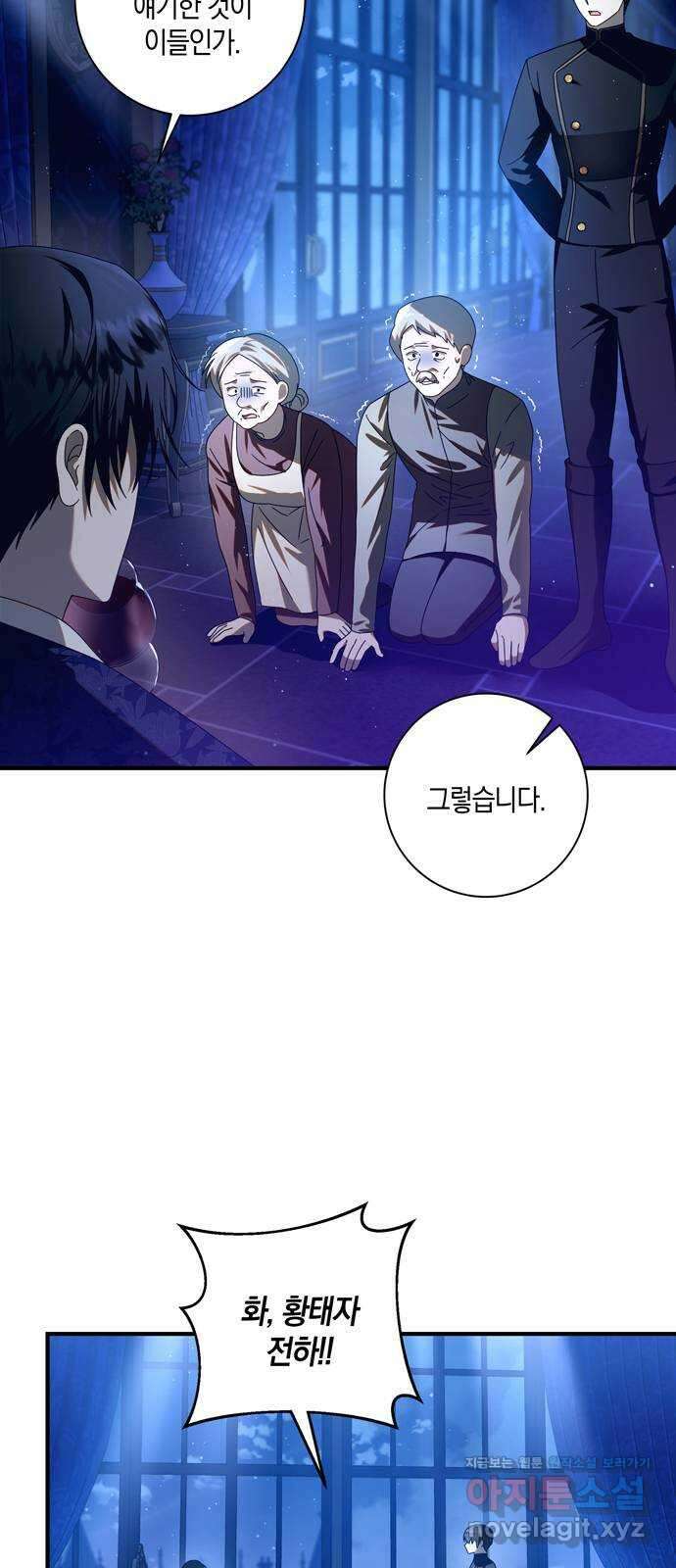 눈먼 짐승의 목줄을 쥐었다 6화 3