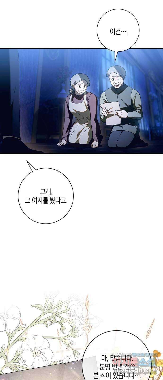 눈먼 짐승의 목줄을 쥐었다 6화 6