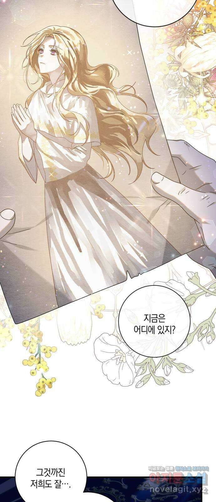 눈먼 짐승의 목줄을 쥐었다 6화 7