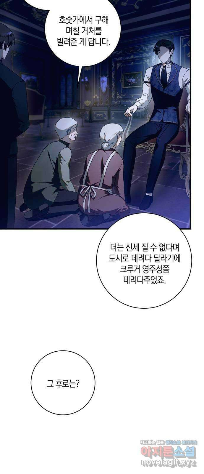 눈먼 짐승의 목줄을 쥐었다 6화 8