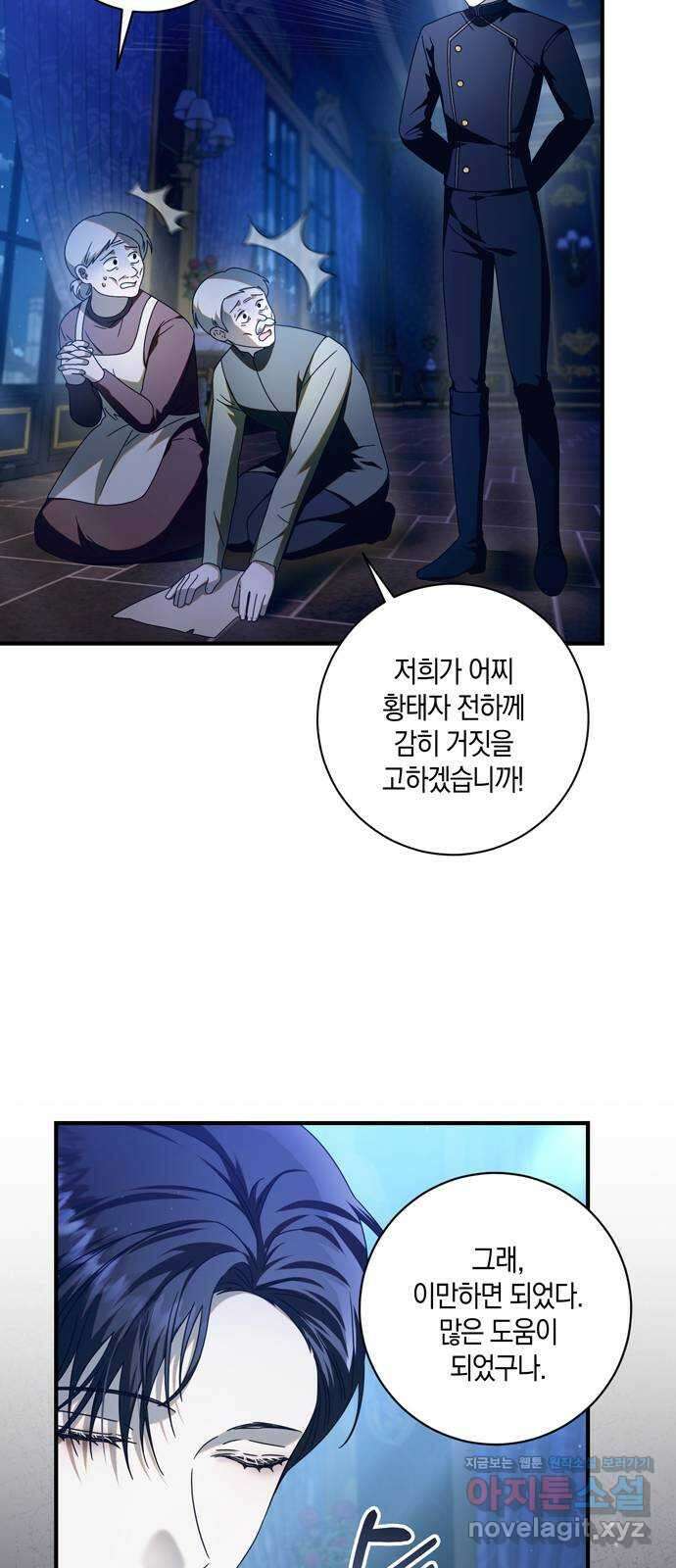 눈먼 짐승의 목줄을 쥐었다 6화 10