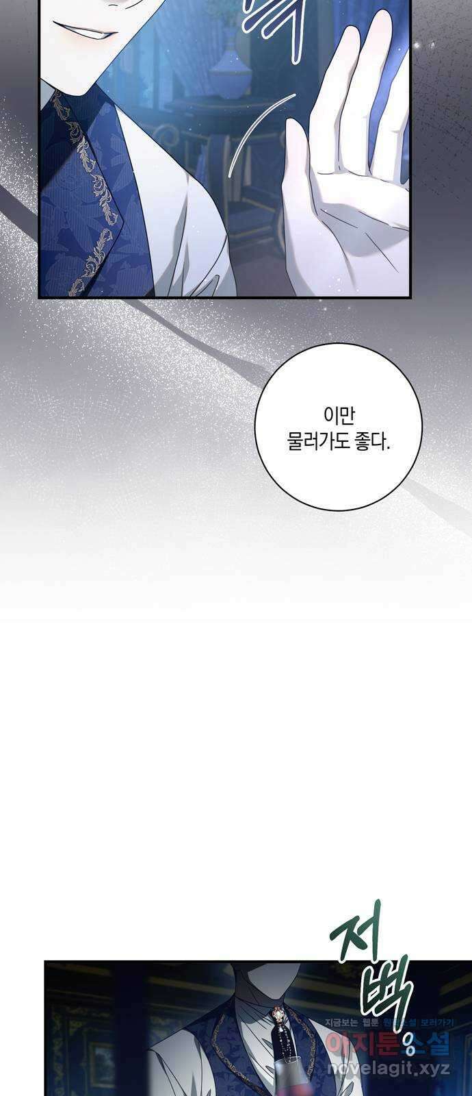 눈먼 짐승의 목줄을 쥐었다 6화 11