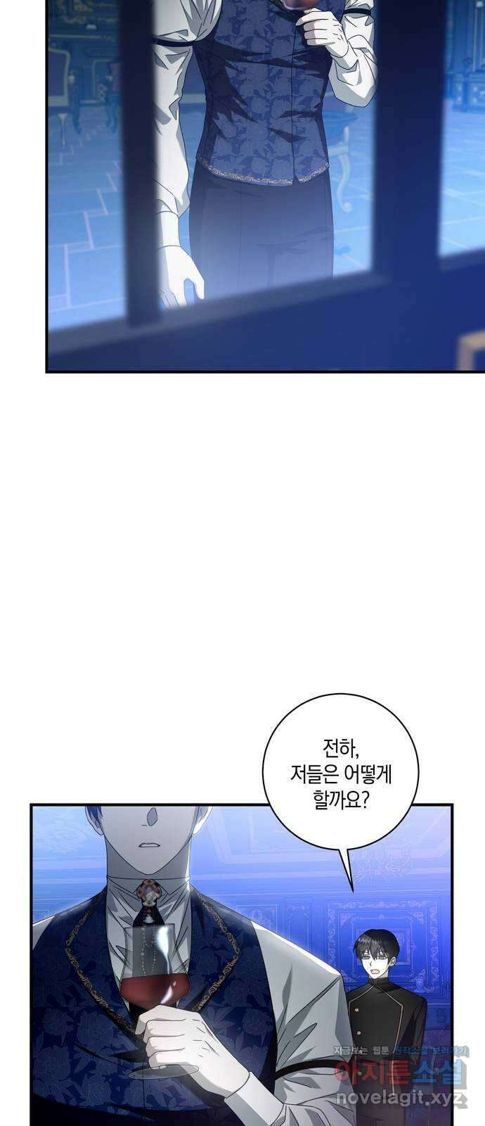 눈먼 짐승의 목줄을 쥐었다 6화 12