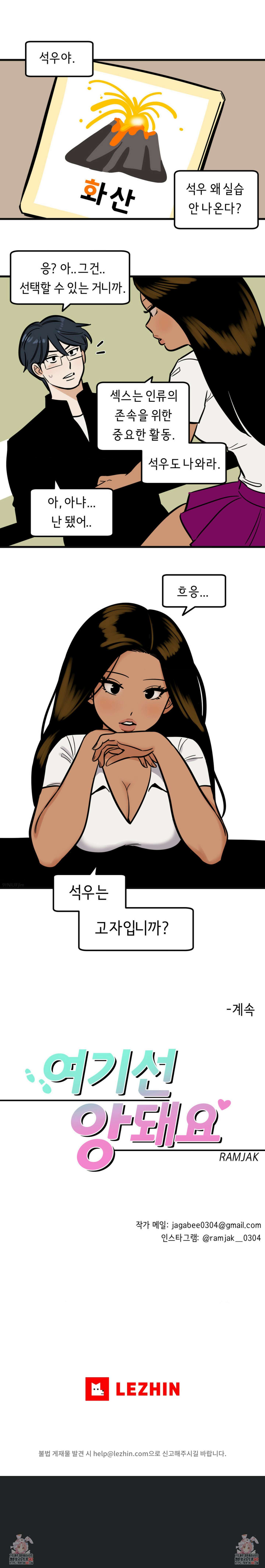 여기선 앙 돼요 32화 3