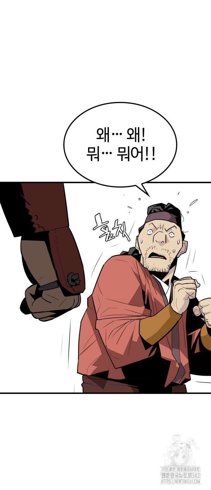 마왕(네이버) 4화 5