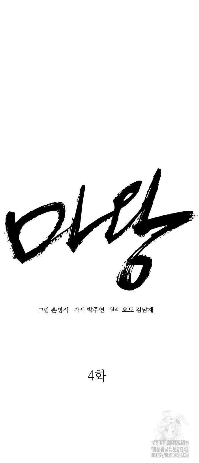 마왕(네이버) 4화 12