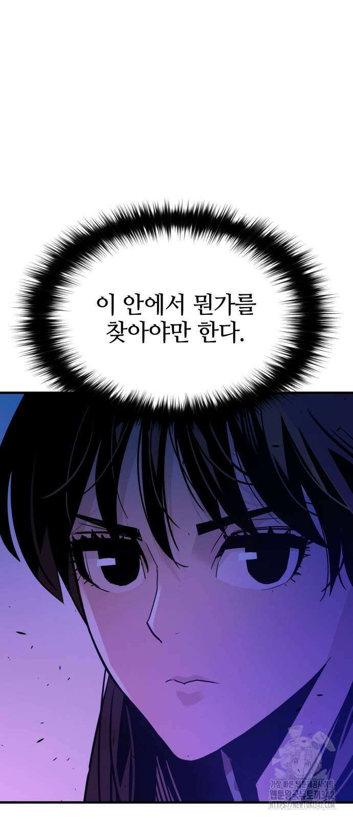 마왕(네이버) 4화 14