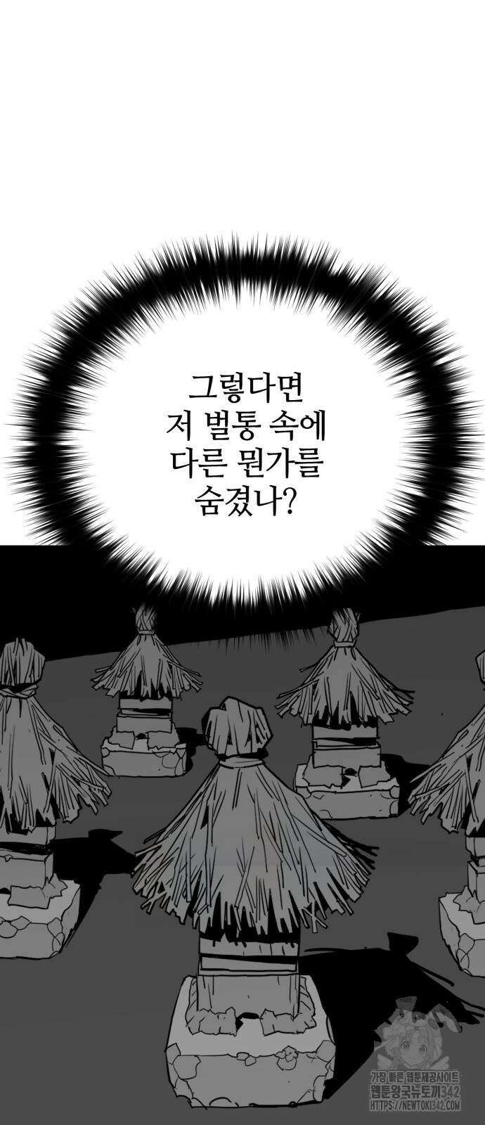마왕(네이버) 4화 16