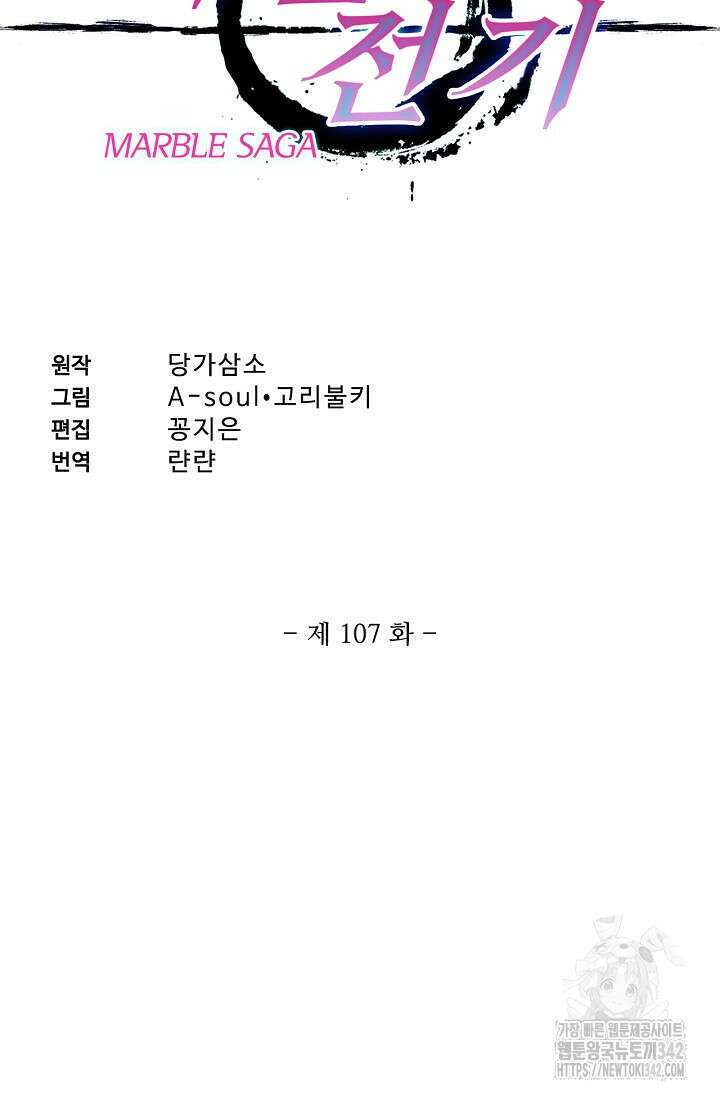 마블 전기: 파괴의 신의 탄생 107화 2