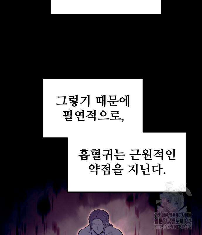 디펜스 게임의 폭군이 되었다 107화 5