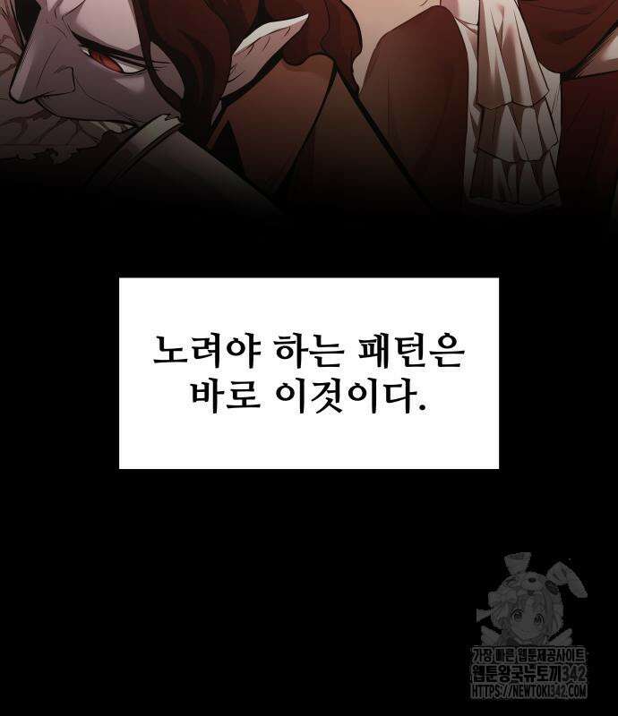 디펜스 게임의 폭군이 되었다 107화 9