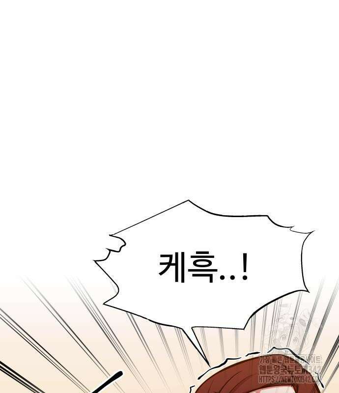 디펜스 게임의 폭군이 되었다 107화 13