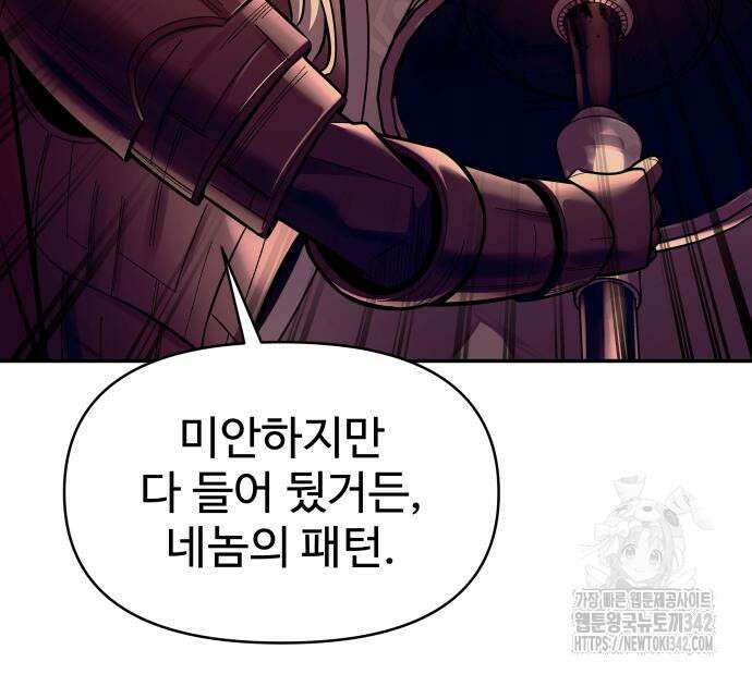 디펜스 게임의 폭군이 되었다 107화 15