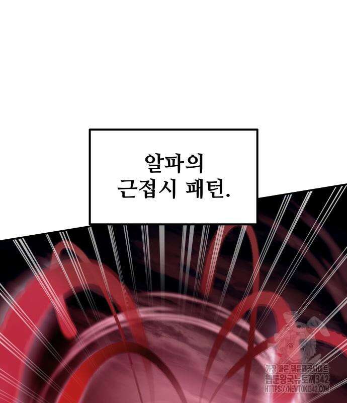 디펜스 게임의 폭군이 되었다 107화 16