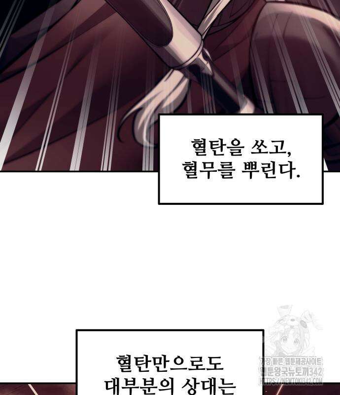 디펜스 게임의 폭군이 되었다 107화 18