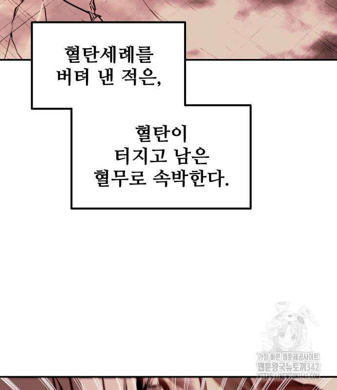 디펜스 게임의 폭군이 되었다 107화 20