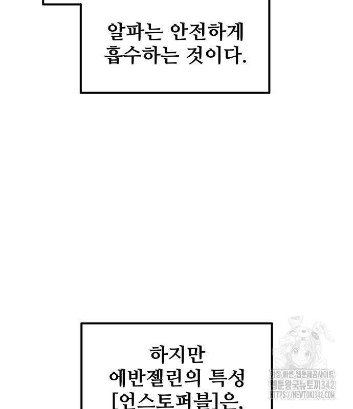 디펜스 게임의 폭군이 되었다 107화 22