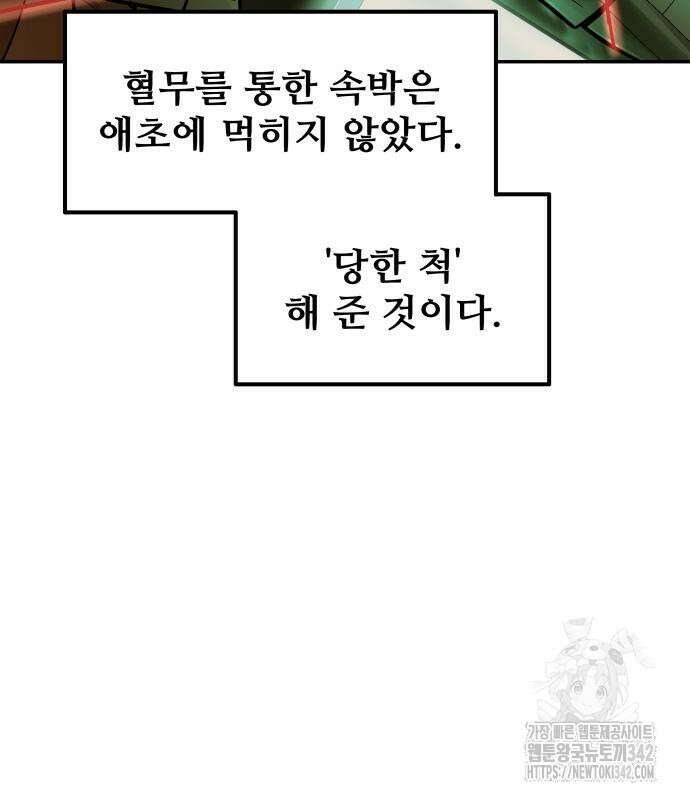 디펜스 게임의 폭군이 되었다 107화 24