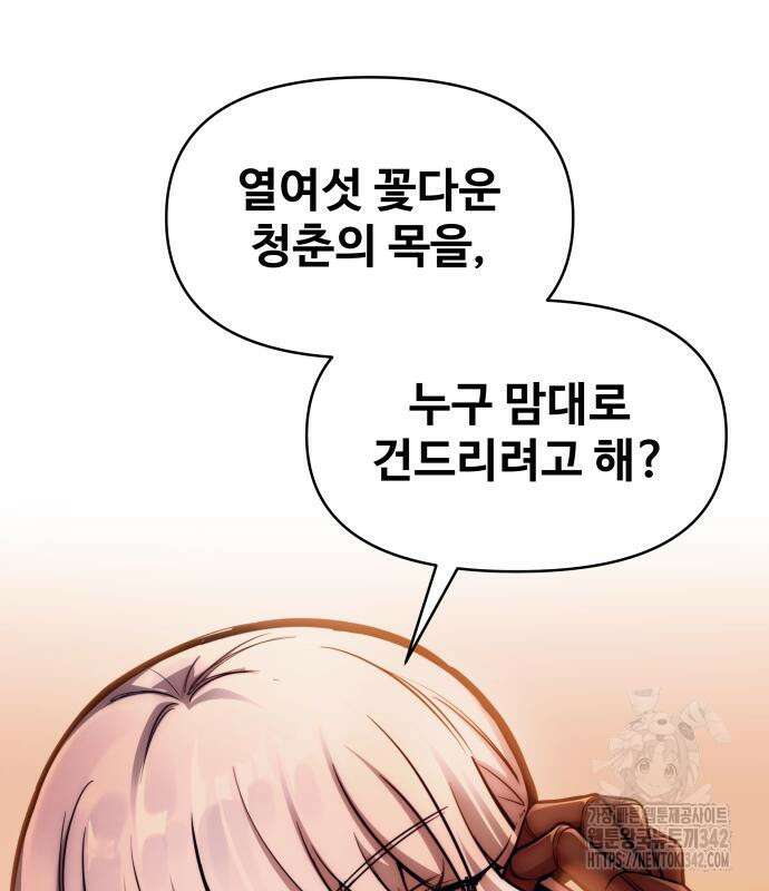디펜스 게임의 폭군이 되었다 107화 25