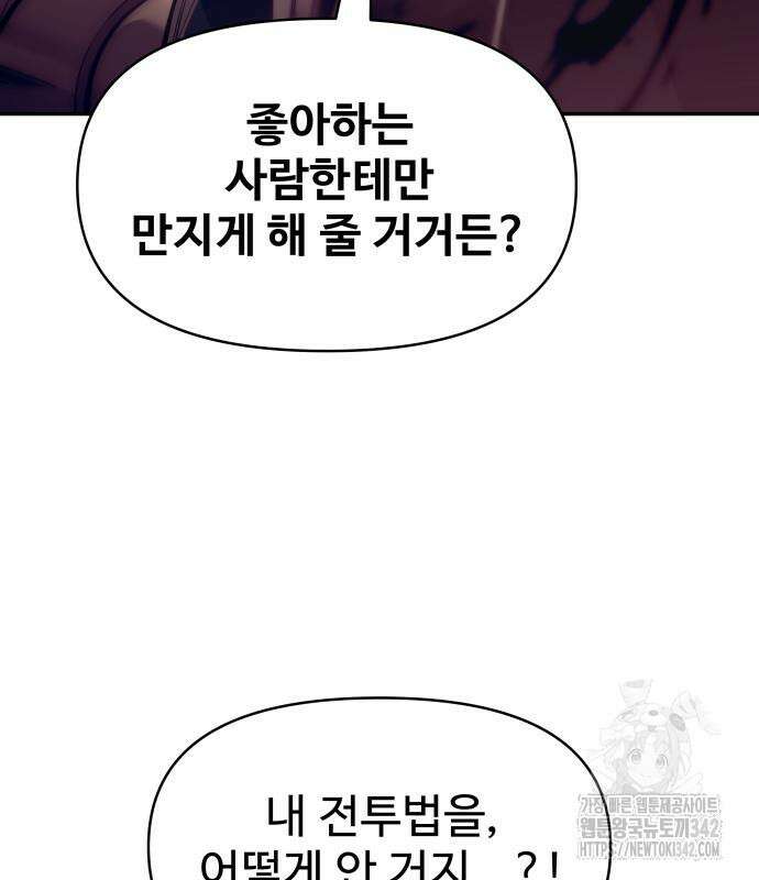 디펜스 게임의 폭군이 되었다 107화 27