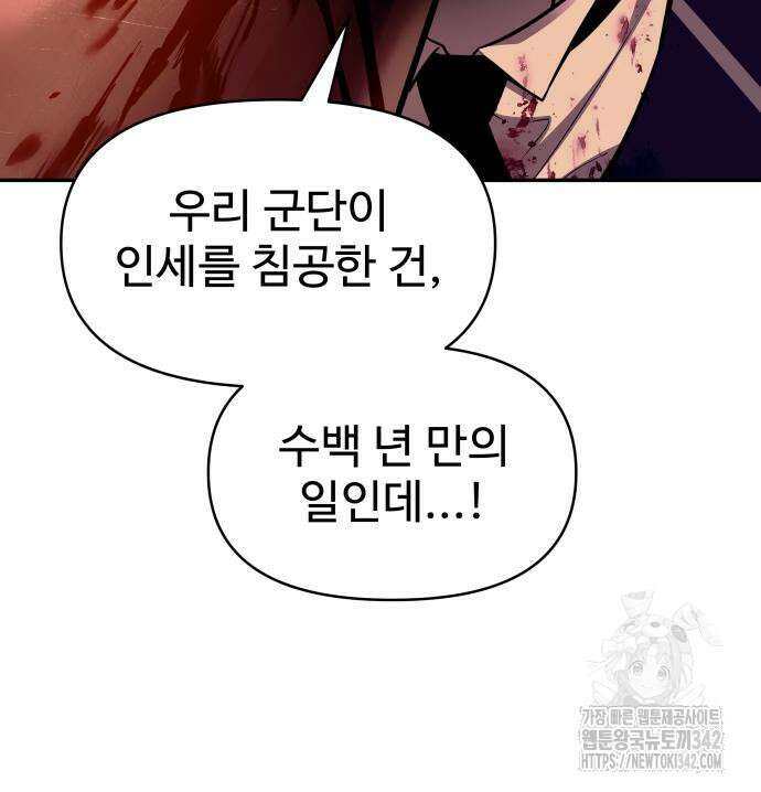 디펜스 게임의 폭군이 되었다 107화 29