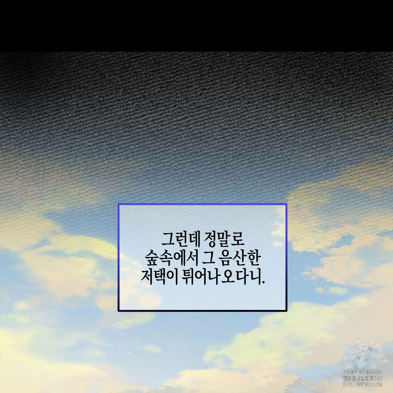 에보니 캐슬 2화 24
