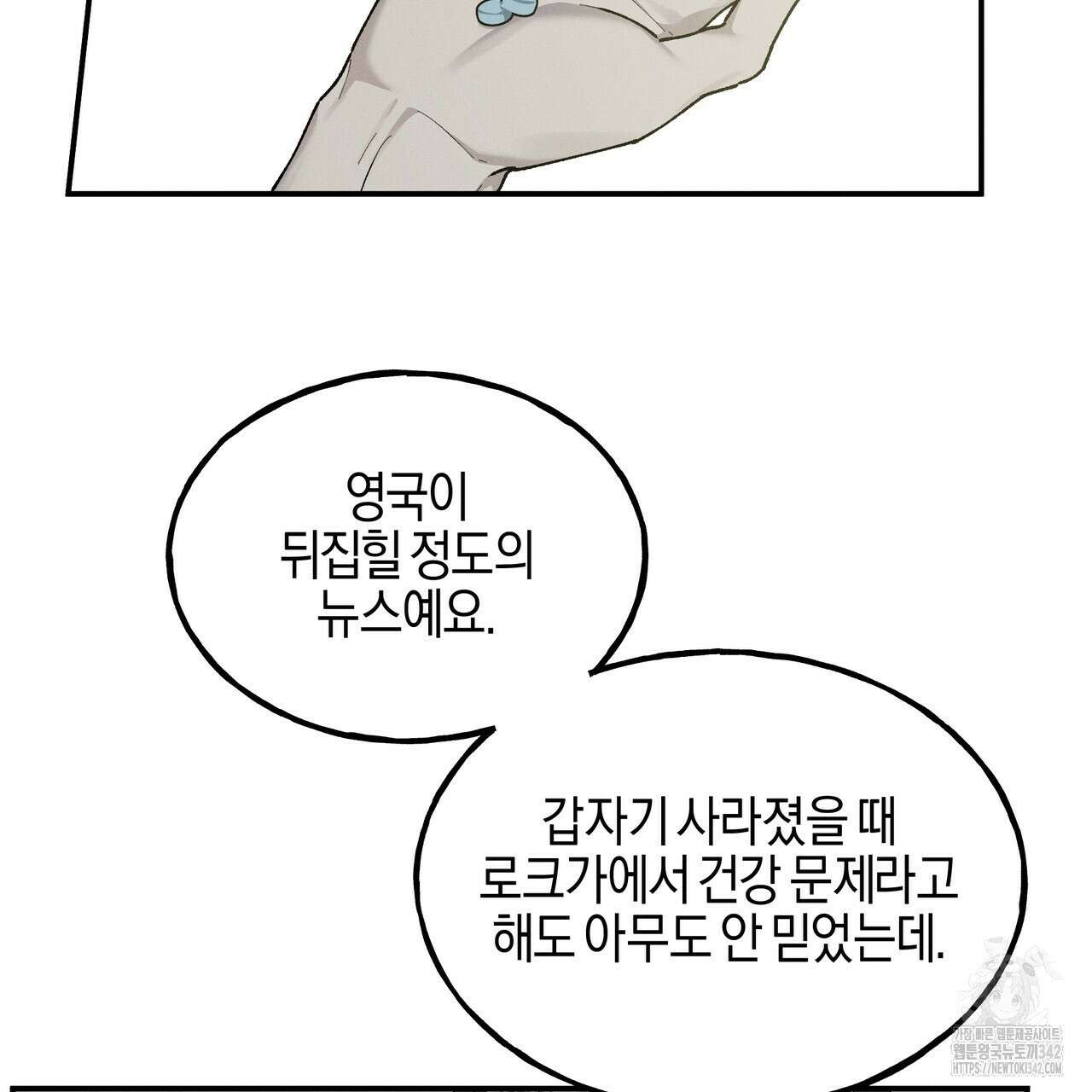 에보니 캐슬 2화 30