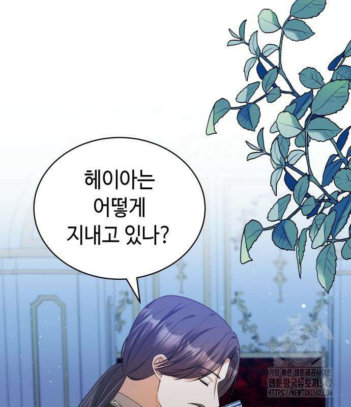 사악한 공작 영애의 우울 33화 2